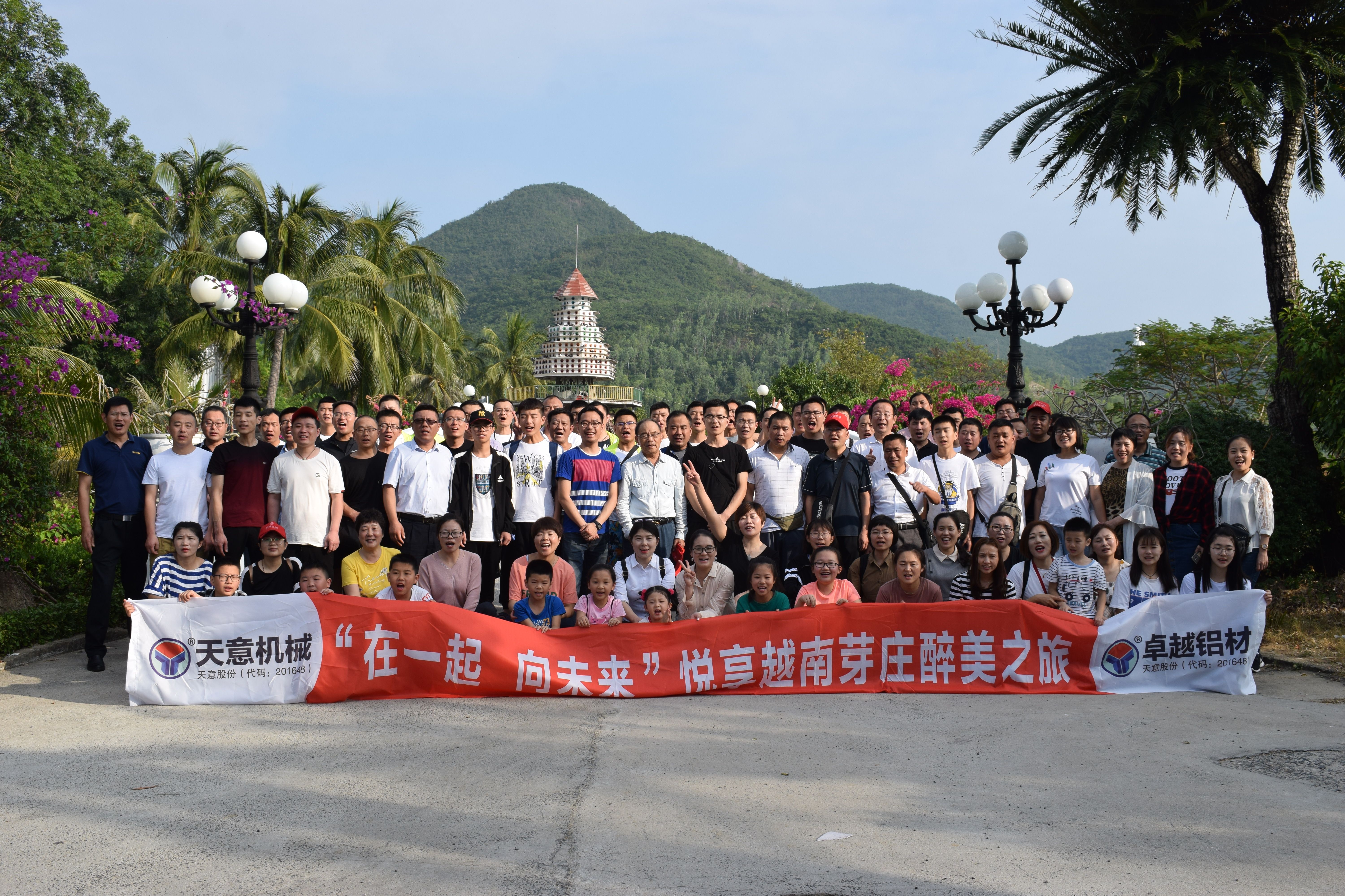 “在一起，向未來”2020越南芽莊之旅