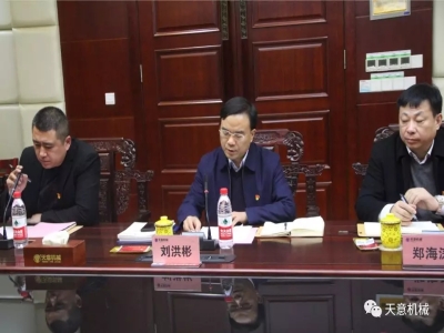 天意機(jī)械召開"不忘初心，牢記使命"主題教育專題組織生活會