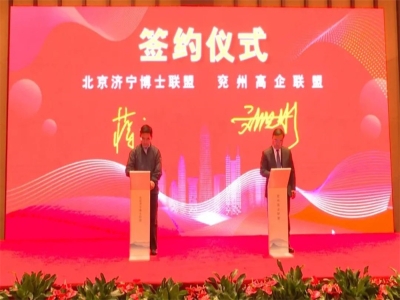 劉洪彬參加北京濟寧企業(yè)商會、北京濟寧博士聯(lián)盟來兗考察對接項目并簽約