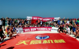 “新時(shí)代，新征程”2018悅享泰國(guó)歡樂之旅