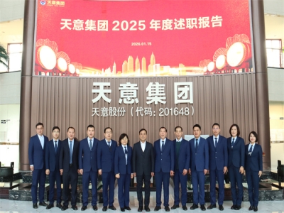 錨定創(chuàng)新 聚力攻堅丨天意集團召開2025年度述職報告大會