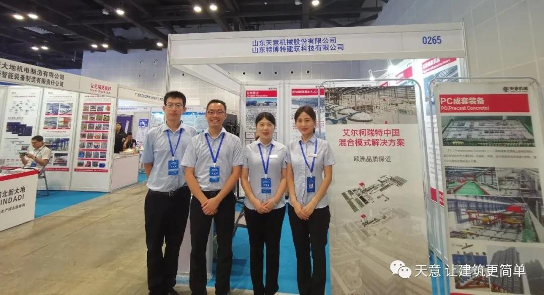 綠色建造，裝配未來-天意機械參展2020年廣西裝配式建筑暨綠色建材博覽會
