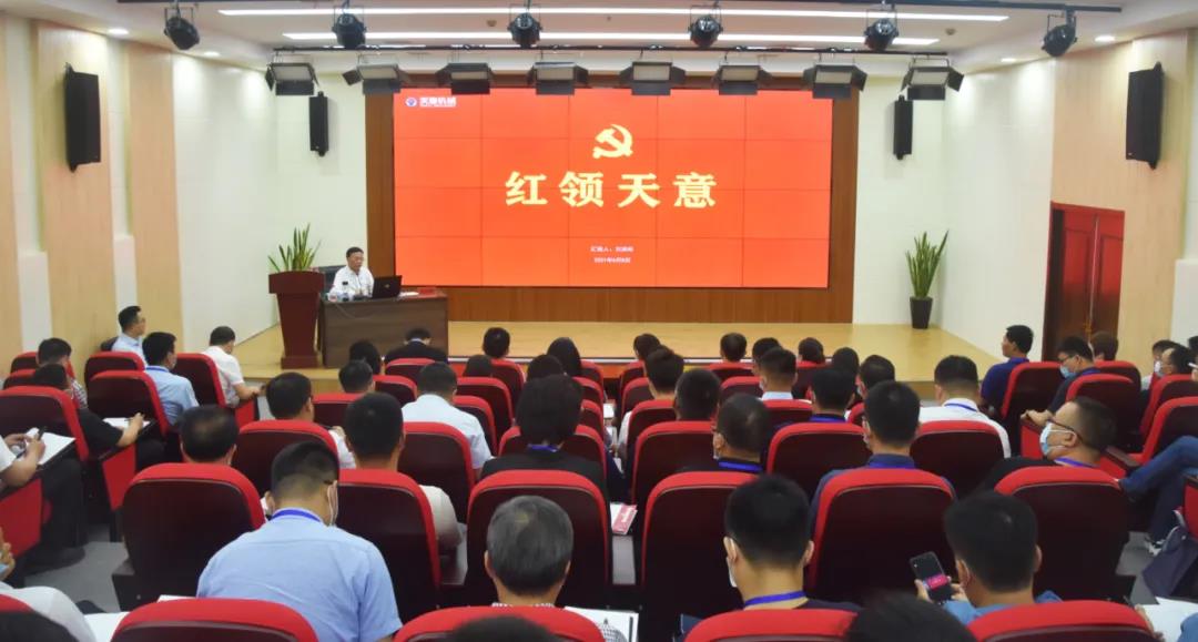 天意機(jī)械黨支部書記、董事長劉洪彬受邀做《紅領(lǐng)天意》專題講座