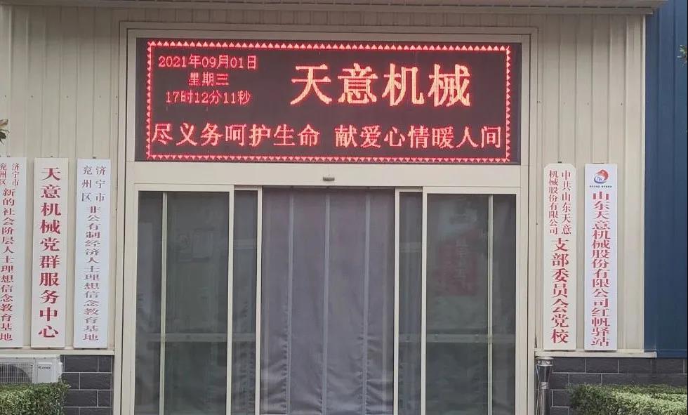 “盡義務(wù)呵護(hù)生命，獻(xiàn)愛心情暖人間”——天意機(jī)械開展無償獻(xiàn)血活動(dòng)